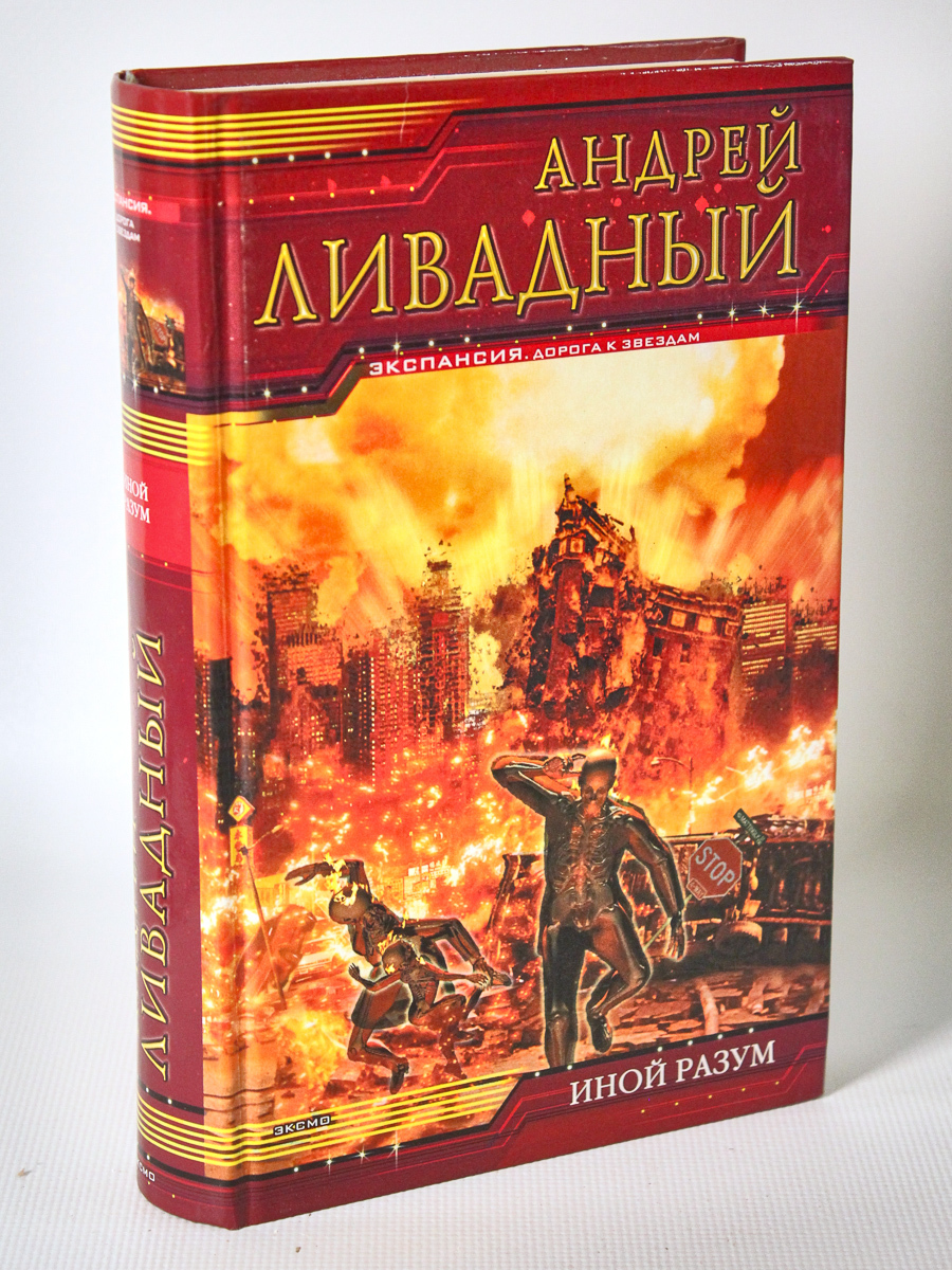 

Иной разум