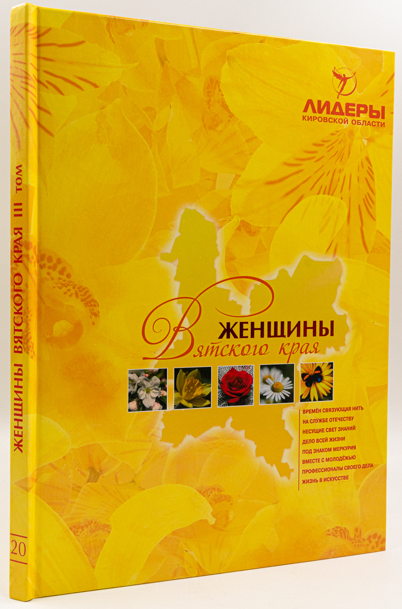 

Женщины Вятского края