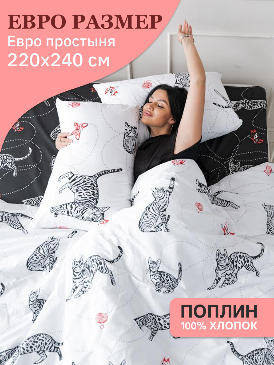 Комплект постельного белья Sweet Sleep, поплин, евро, Кошки Игра, наволочки 50х70