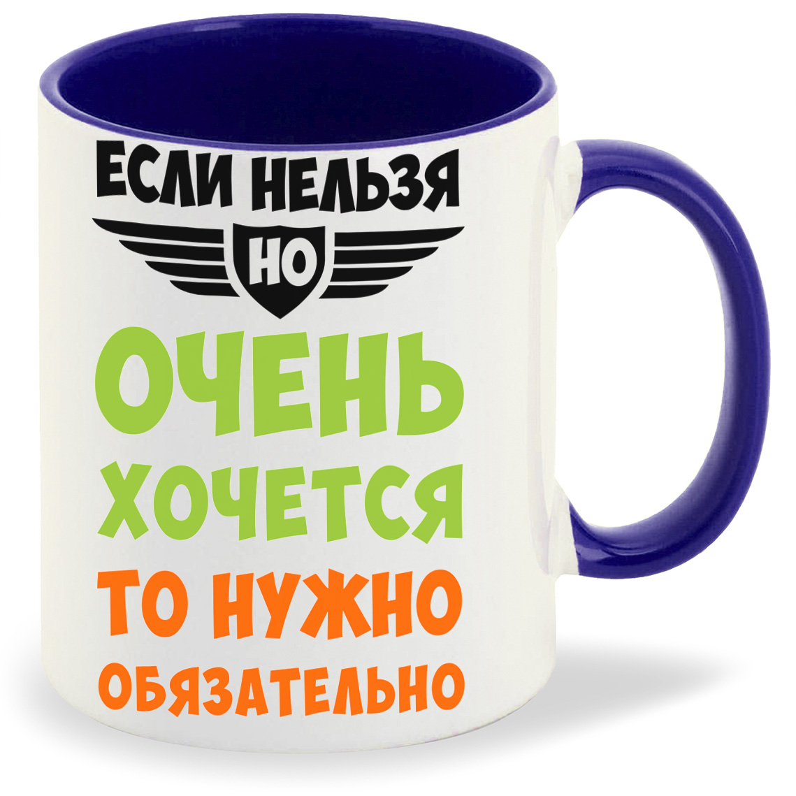 

Кружка CoolPodarok Если нельзя но очень хочется, Если нельзя но очень хочется