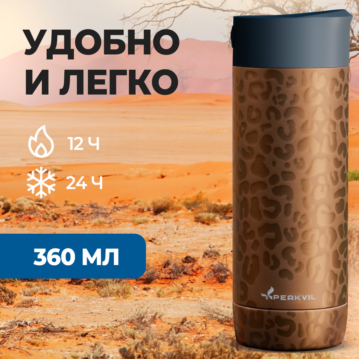 Термокружка для кофе Peakvil 360 мл 999₽