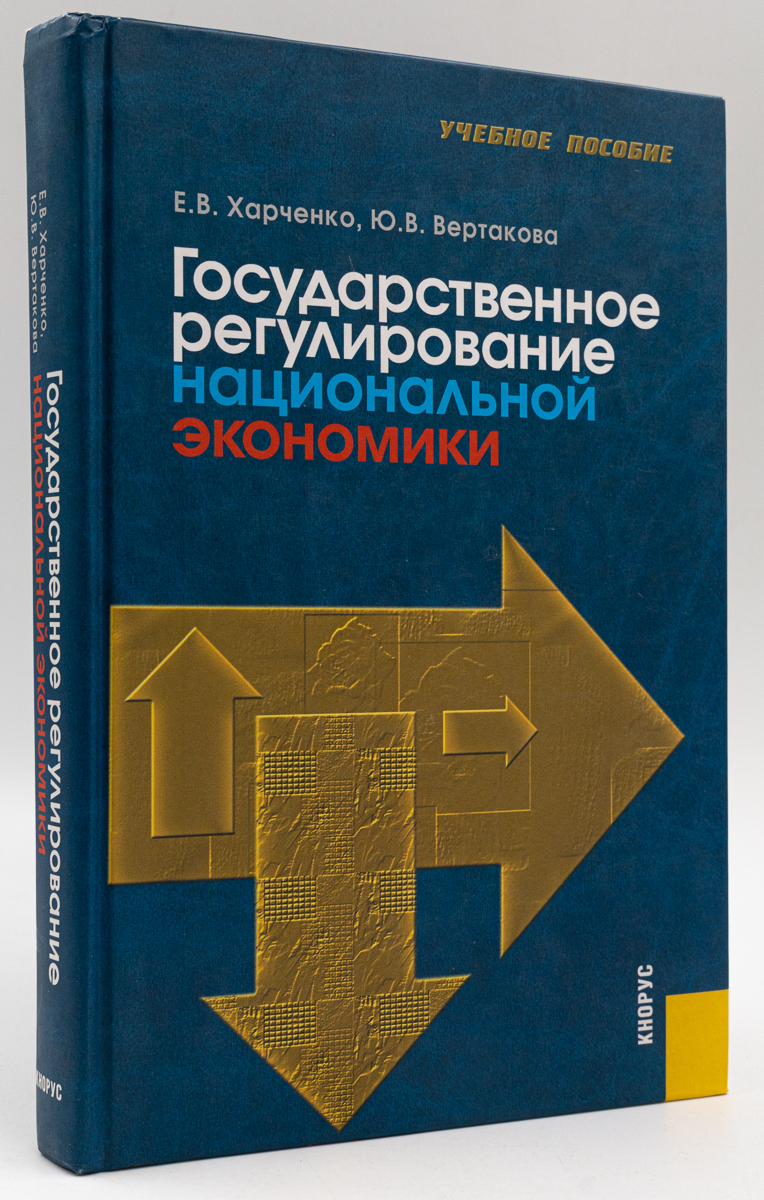 

Государственное регулирование национальной экономики