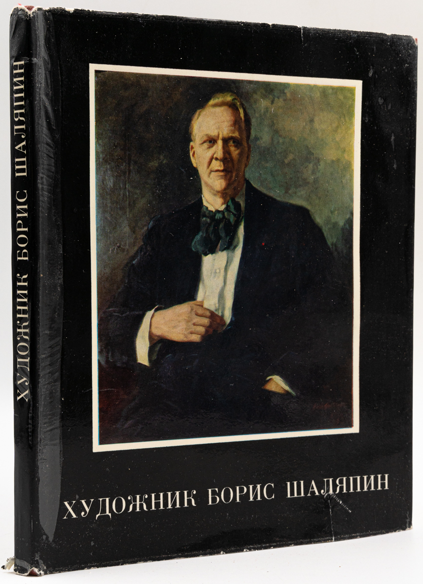 

Книга Художник Борис Шаляпин, Черток С.М.