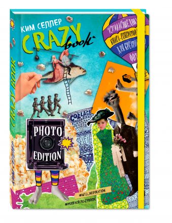 

Творческий блокнот Crazy book Photo edition Сумасшедшая книга-генератор идей