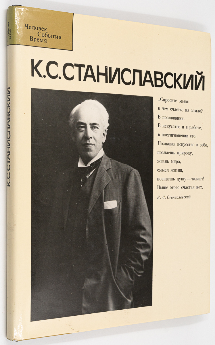 фото Книга станиславский к.с., соловьева и.н. шитова в.в. станиславский к.с. искусство xxi век