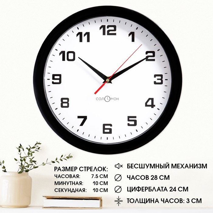 

Часы настенные Классика, арабские цифры, черный обод, 28х28 см