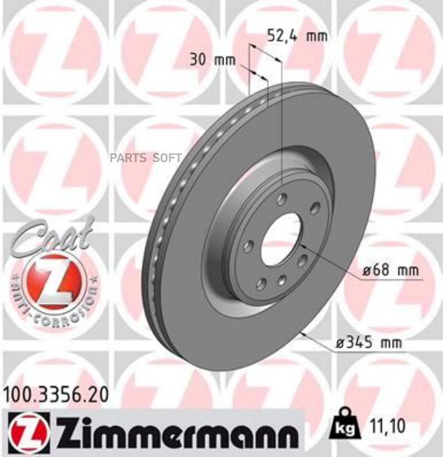 

ZIMMERMANN 100.3356.20 Диск торм.пер.вентил.[345x30 5 отв.] Coat Z [PR-Nr.:1LA] 1шт