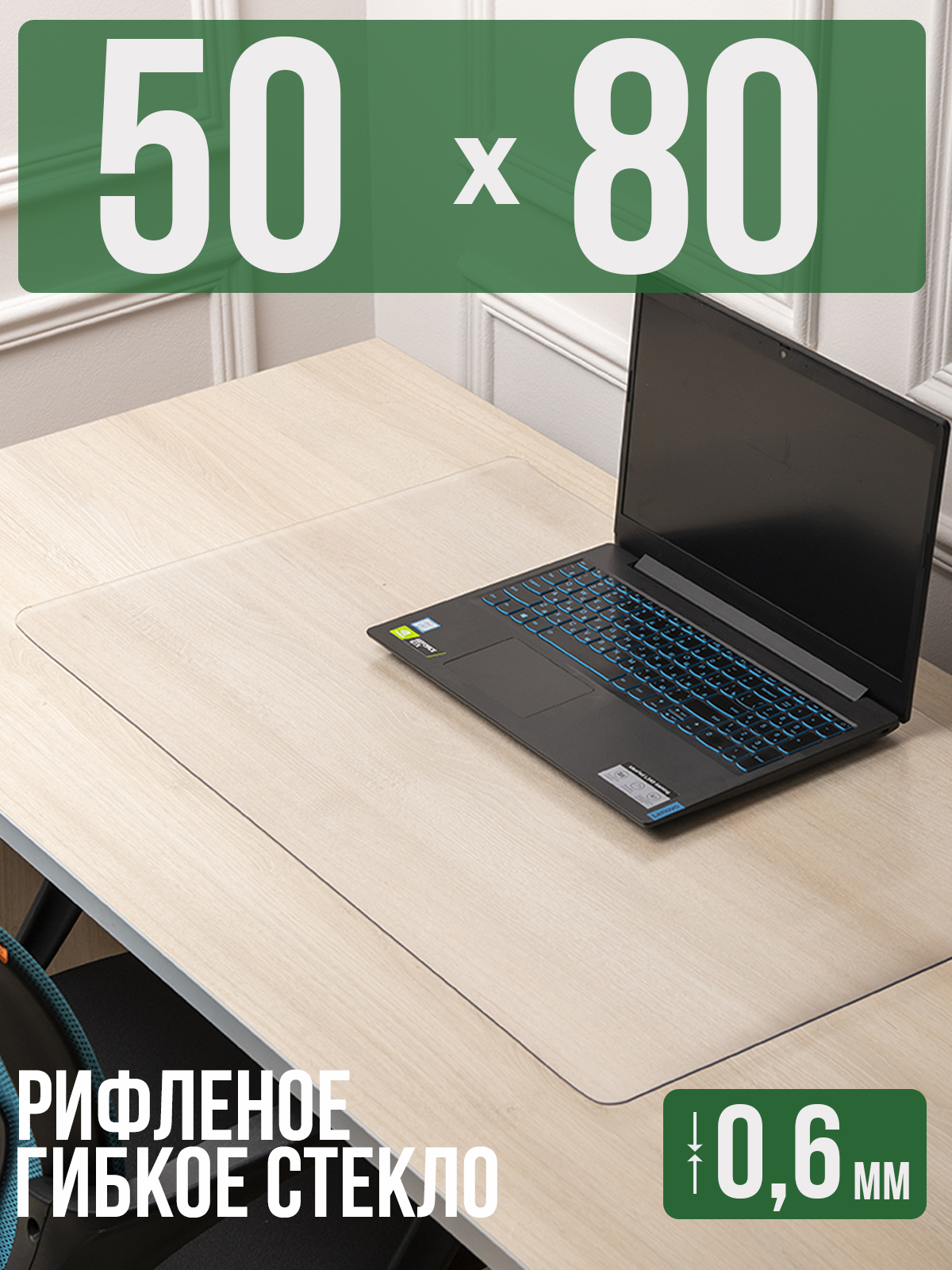 

Коврик настольный 1001 Накладка на стол 1HKSR0,6x80x50
