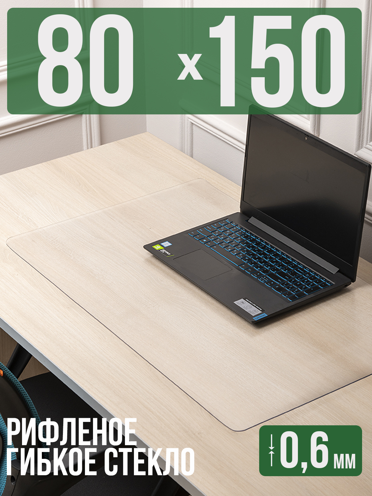 

Коврик настольный 1001 Накладка на стол 1HKSR0,6x80x150