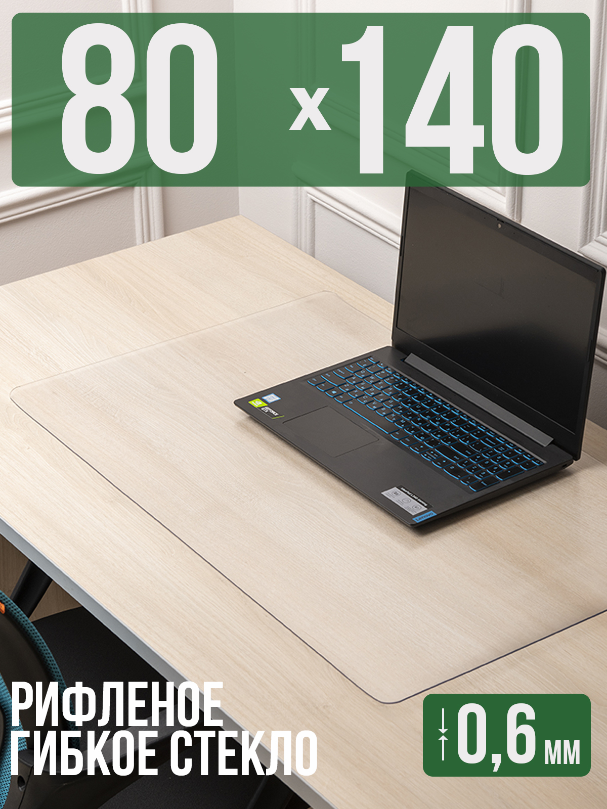 

Коврик настольный 1001 Накладка на стол 1HKSR0,6x80x140