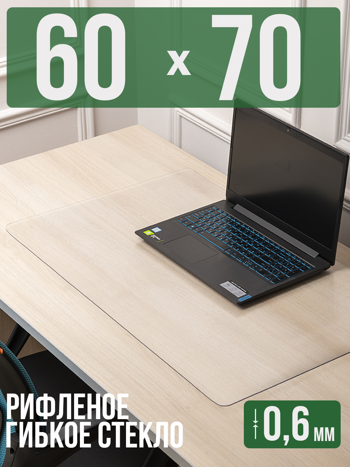 

Коврик настольный 1001 Накладка на стол 1HKSR0,6x70x60