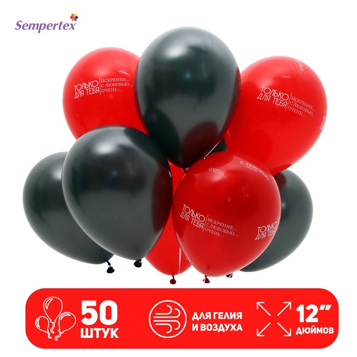 

Набор шаров Sempertex Только для тебя латексный 50 шт, Красный;черный
