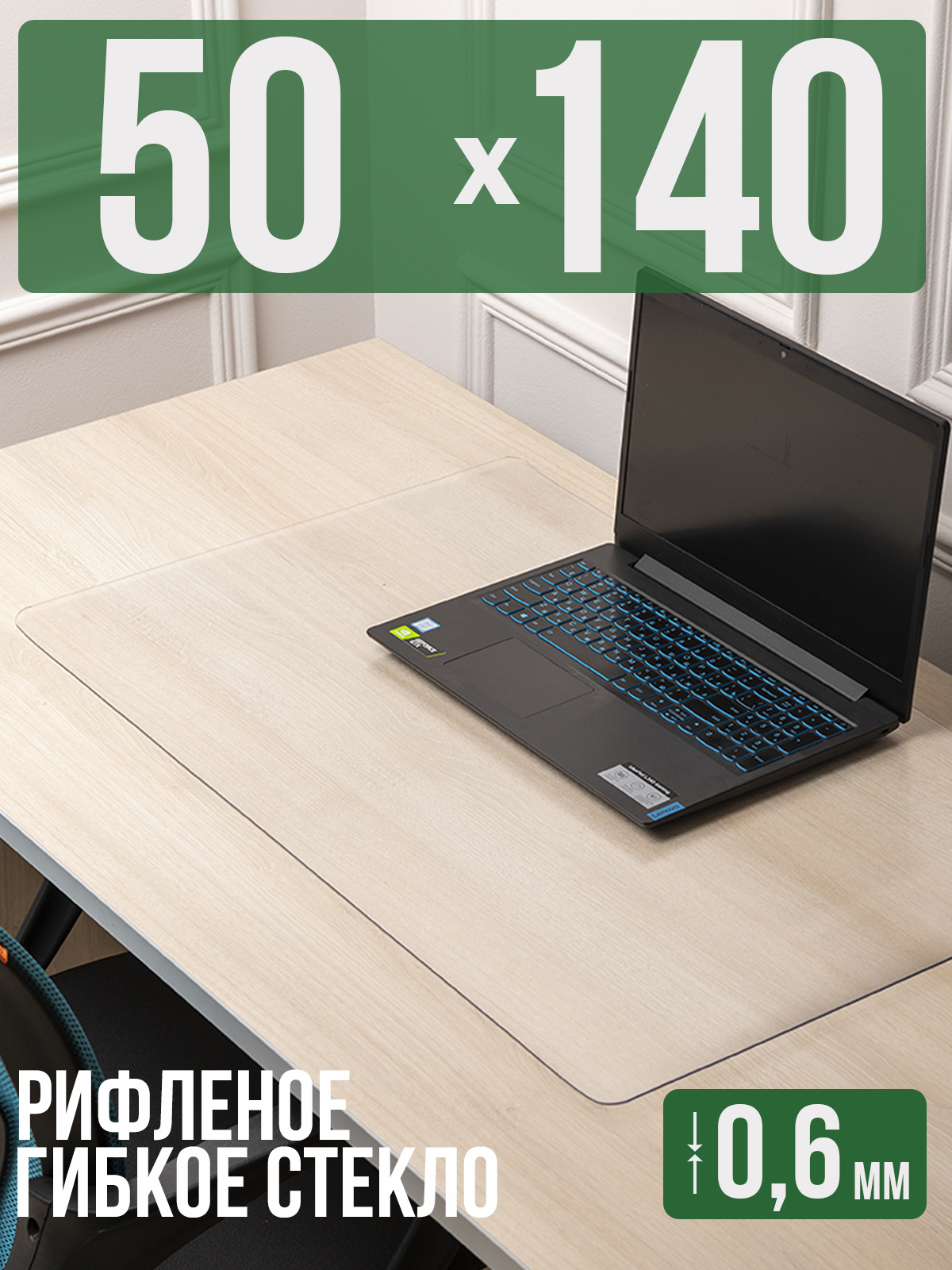 

Коврик настольный 1001 Накладка на стол 1HKSR0,6x50x140