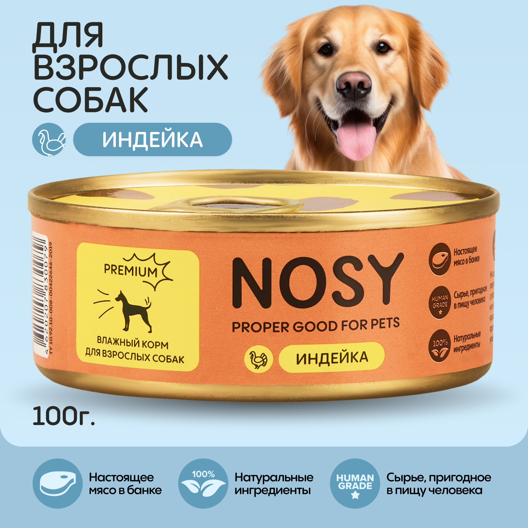 Влажный корм для собак Nosy с индейкой 100г