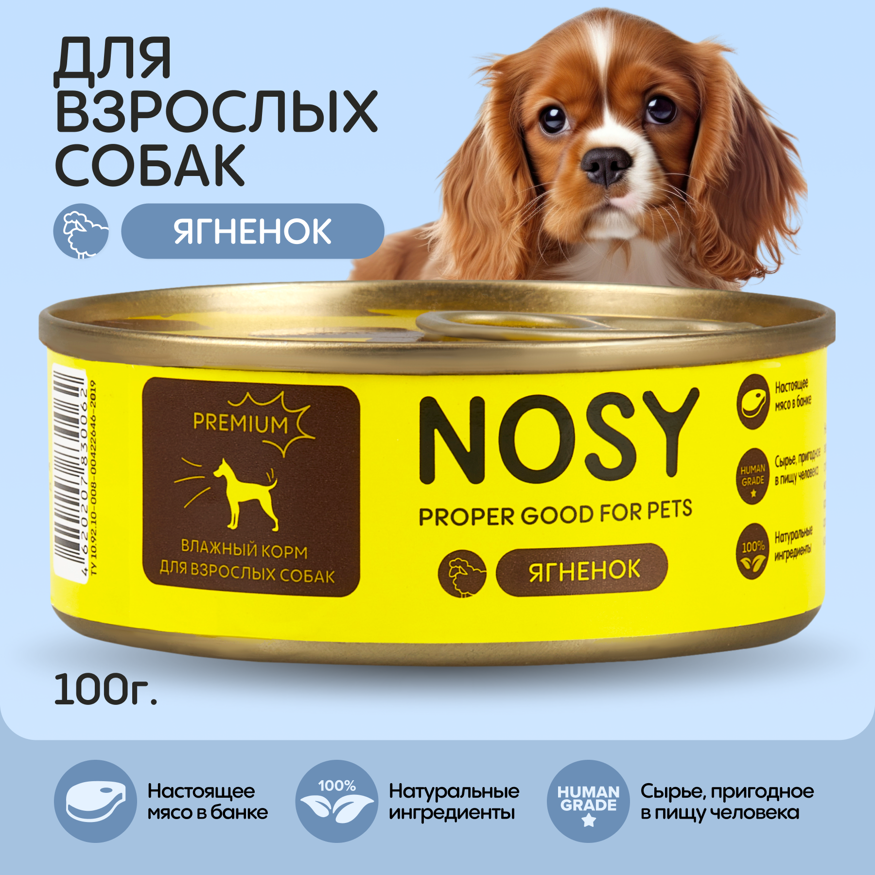 Влажный корм для собак Nosy с ягненком 100г