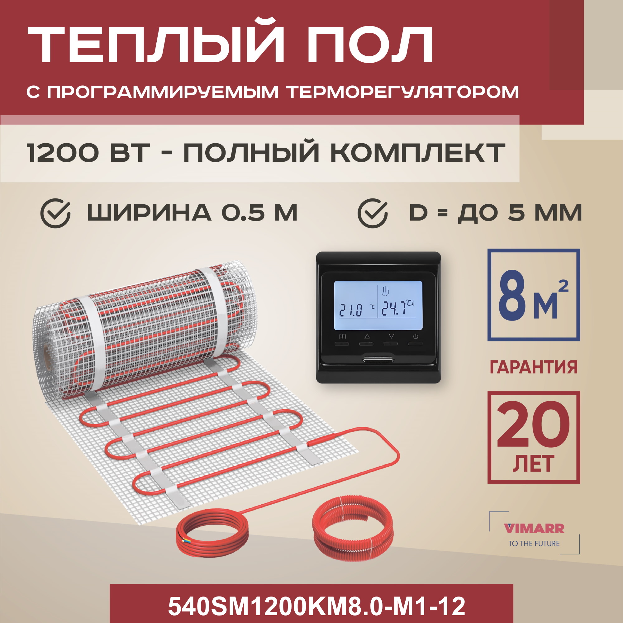 

Теплый пол Vimarr SM 8 м2 1200 Вт с черным программируемым терморегулятором, SM