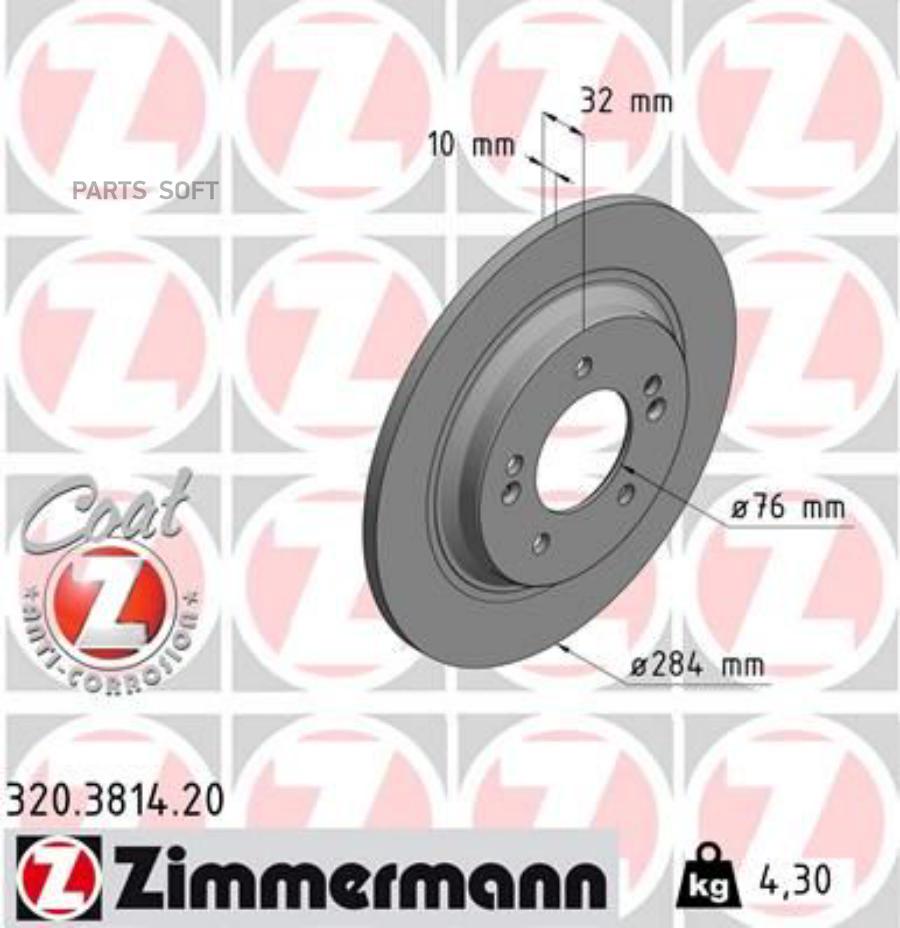 

Диск Тормозной ZIMMERMANN 320381420