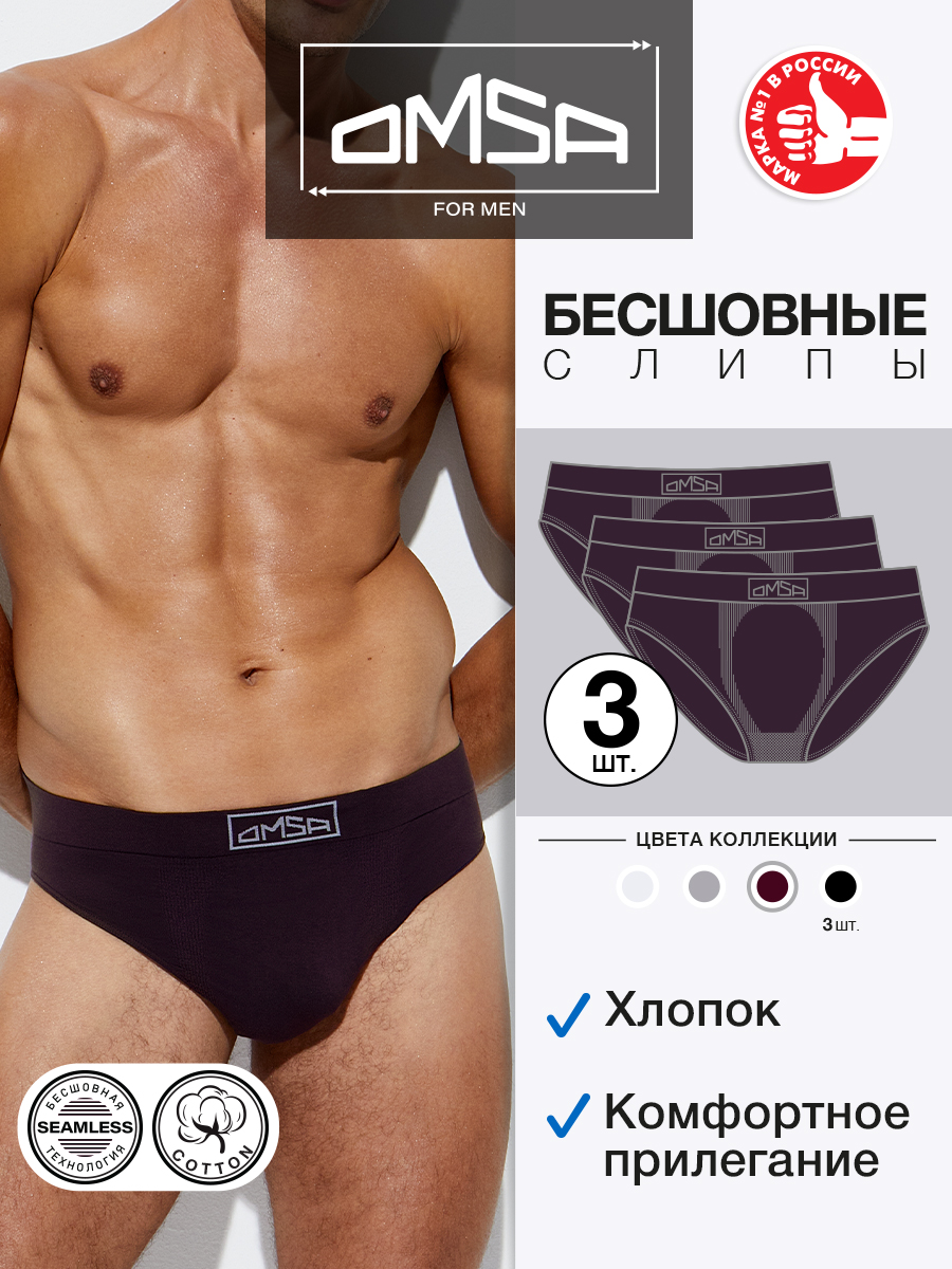 

Комплект трусов мужских Omsa OmU 2121S фиолетовых XL, Фиолетовый, OmU 2121S
