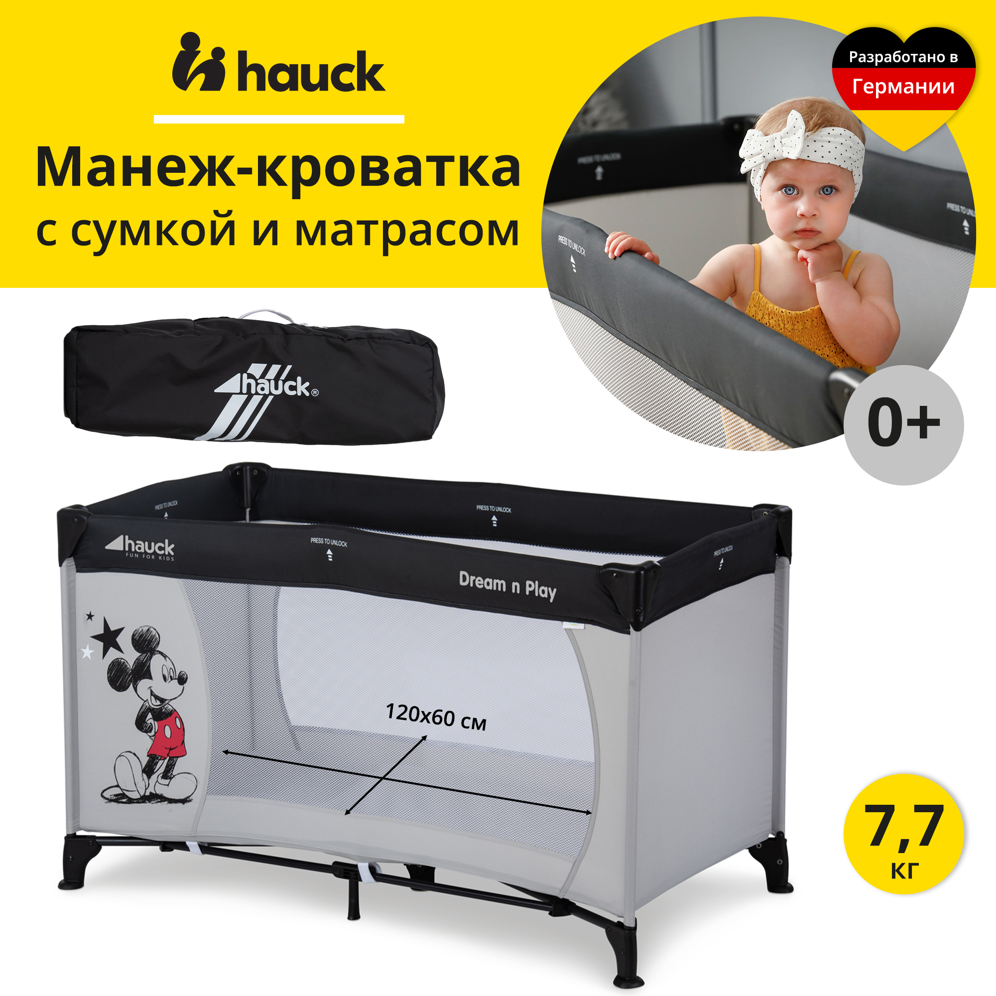 Манеж-кровать детский Hauck Dream N Play Mickey Stars складной с матрасом 120х60 см