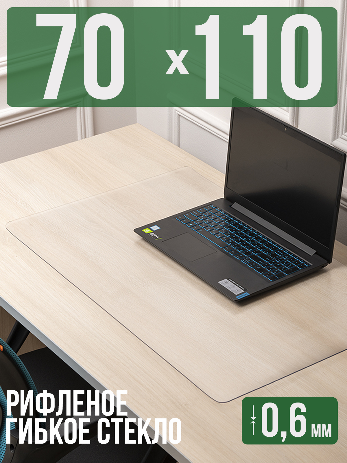 

Коврик настольный 1001 Накладка на стол 1HKSR0,6x110x70