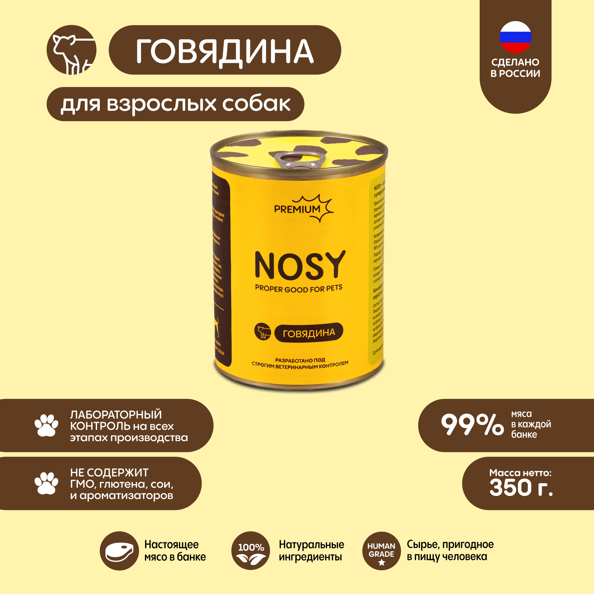 Влажный корм для собак Nosy с говядиной 340г