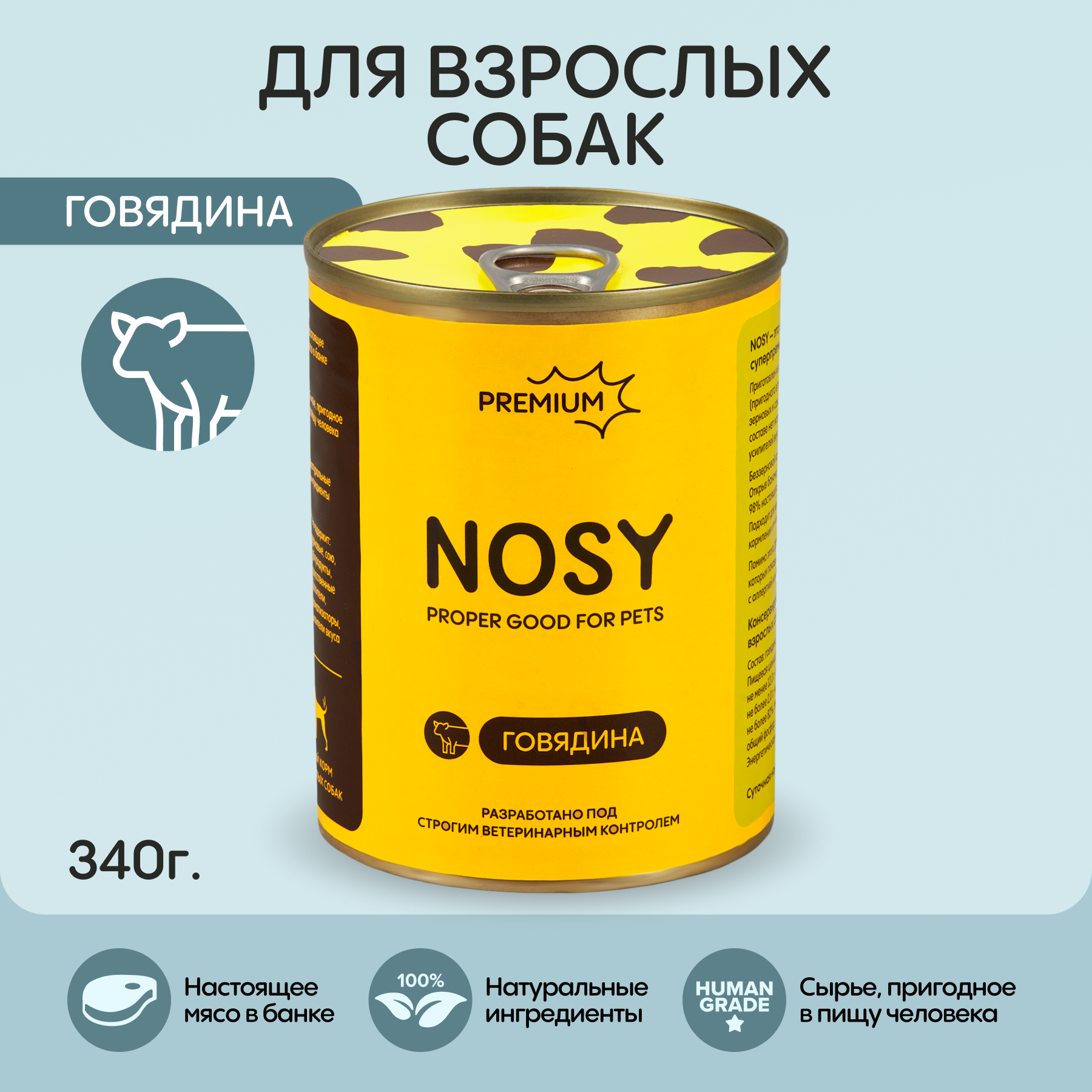 Влажный корм для собак Nosy с говядиной 340г