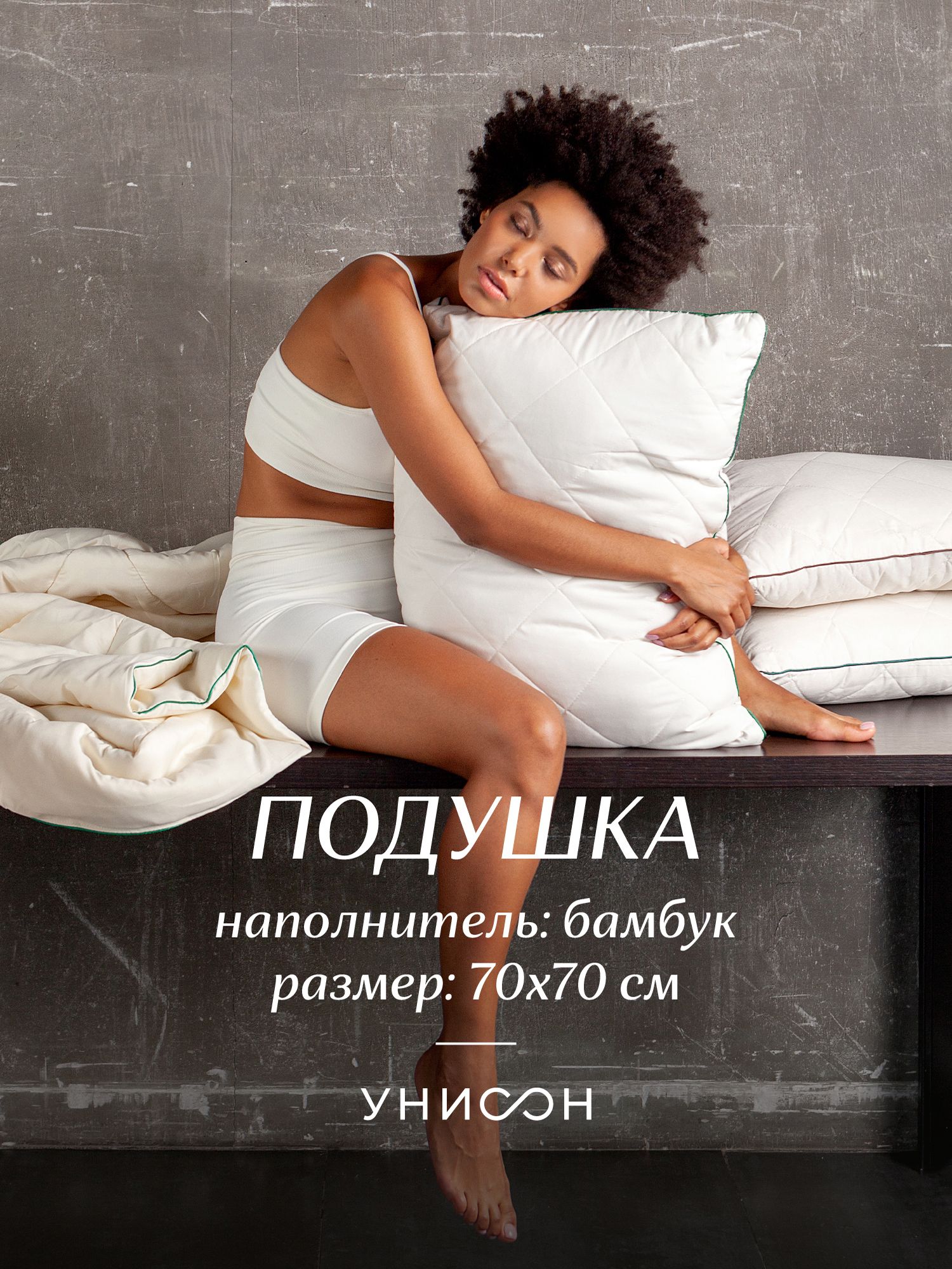 

Подушка Унисон Creative 70х70 бамбук, Белый
