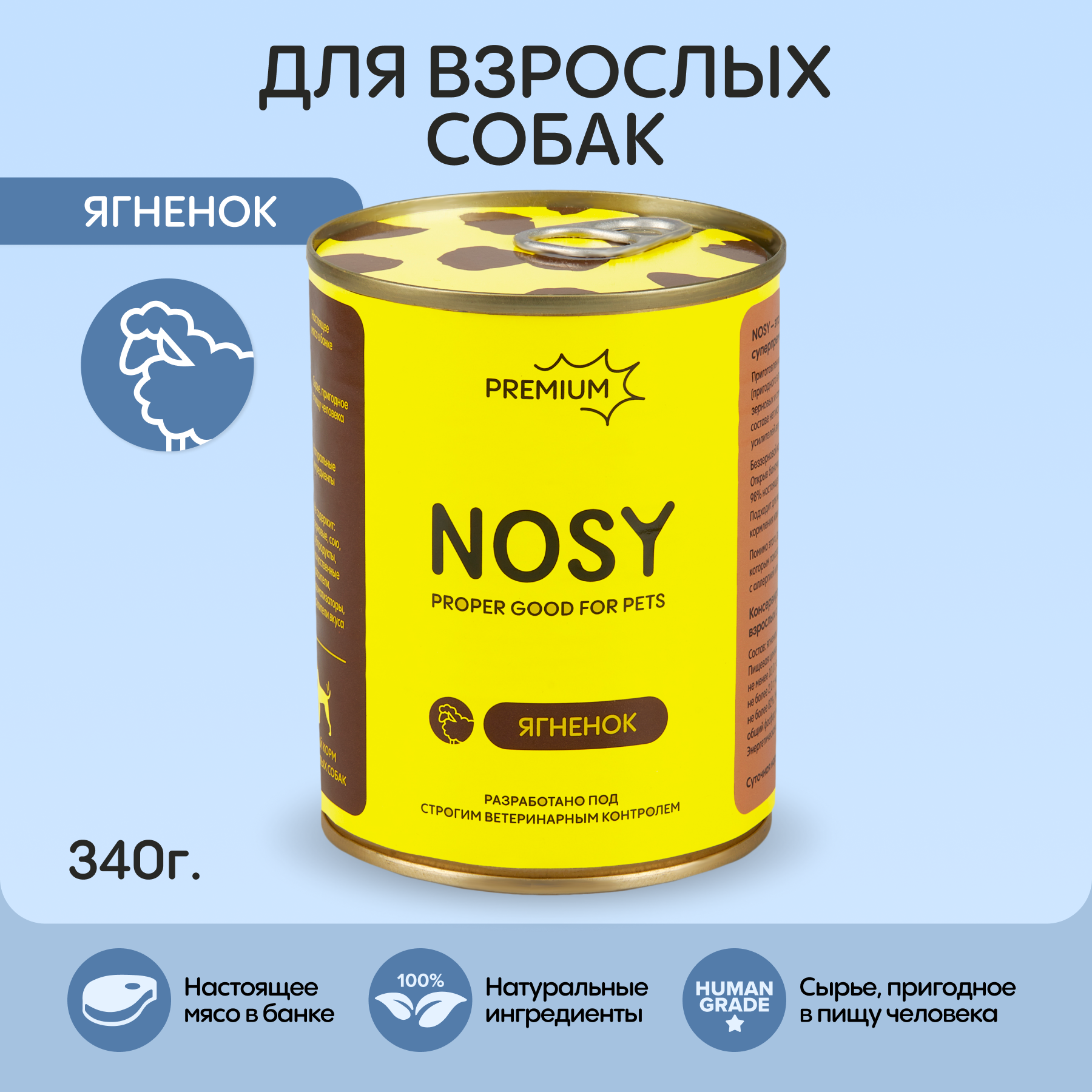 Консервы для собак Nosy, с ягненком, 350 г