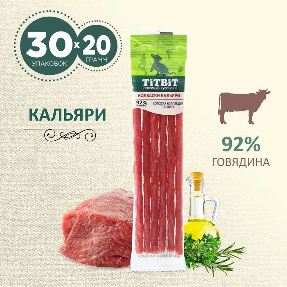 

Лакомство для собак TITBIT Золотая коллекция Колбаски Кальяри, 30шт по 20г