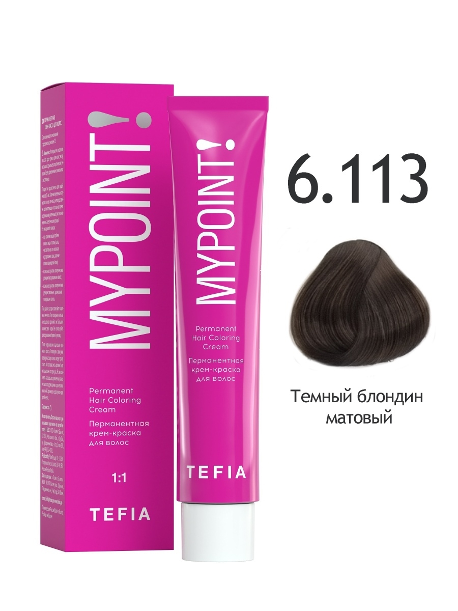 

Крем-краска Tefia MYPOINT 6.113 темный блондин матовый 60 мл