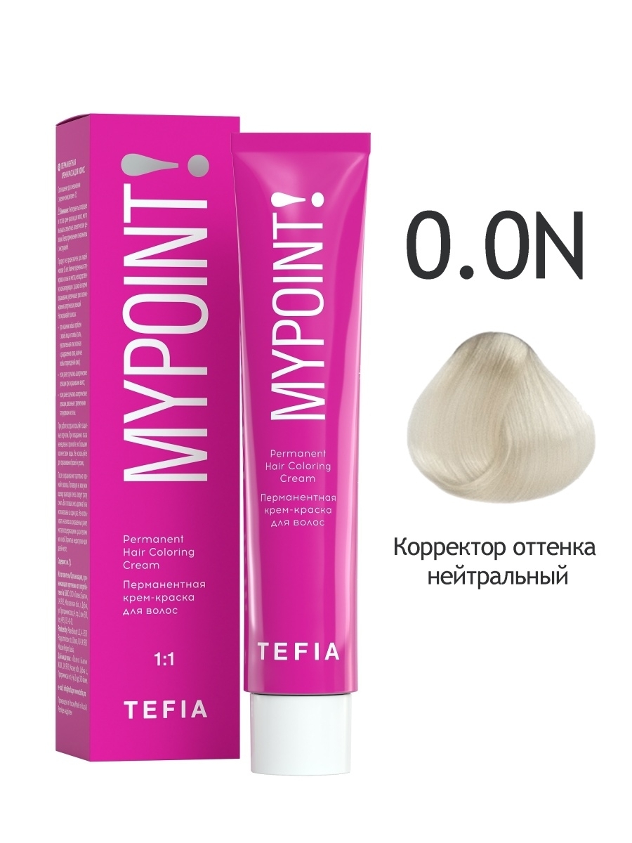

Крем-краска Tefia MYPOINT 0.0N корректор оттенка нейтральный 60 мл