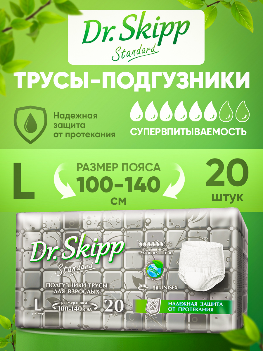 Трусы-подгузники для взрослых Dr.Skipp Standard L3 (100-140) 20 шт.