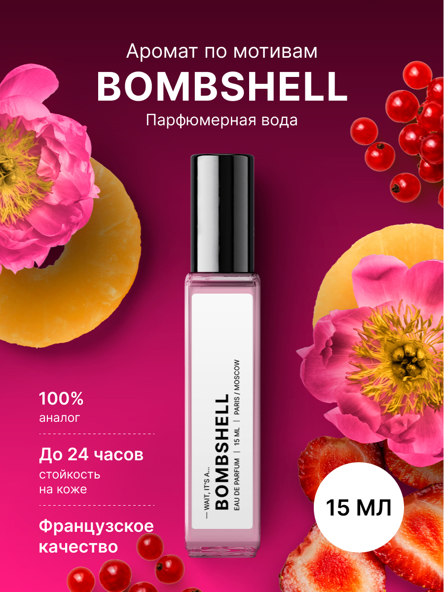 Парфюмированная вода Fragrance Community Bombshell унисекс женские 15 мл