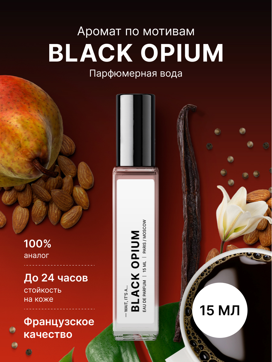 Парфюмированная вода Fragrance Community Black opium женские 15 мл