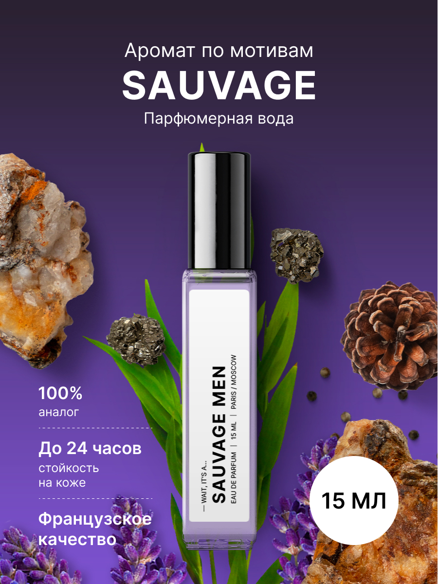 Парфюмированная вода Fragrance Community Sauvage men унисекс мужская 15 мл