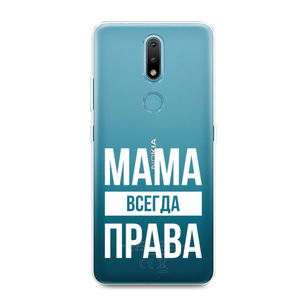 фото Чехол awog "мама права" для nokia 2.4