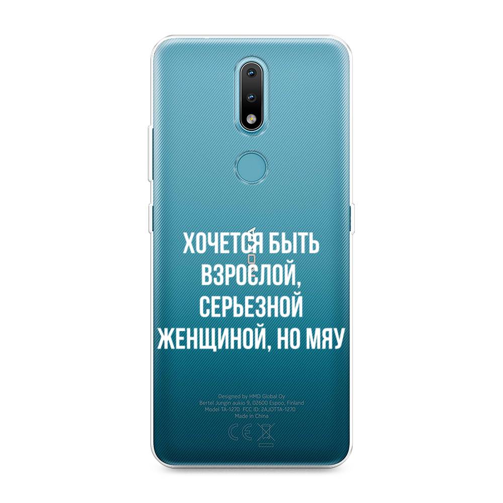 

Чехол Awog на Nokia 2.4 / Нокиа 2.4 "Серьезная женщина", Серебристый, 123850-6