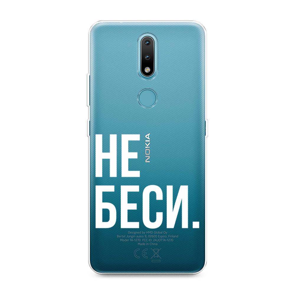 

Чехол Awog на Nokia 2.4 / Нокиа 2.4 "Не беси", Серый;бежевый, 123850-6