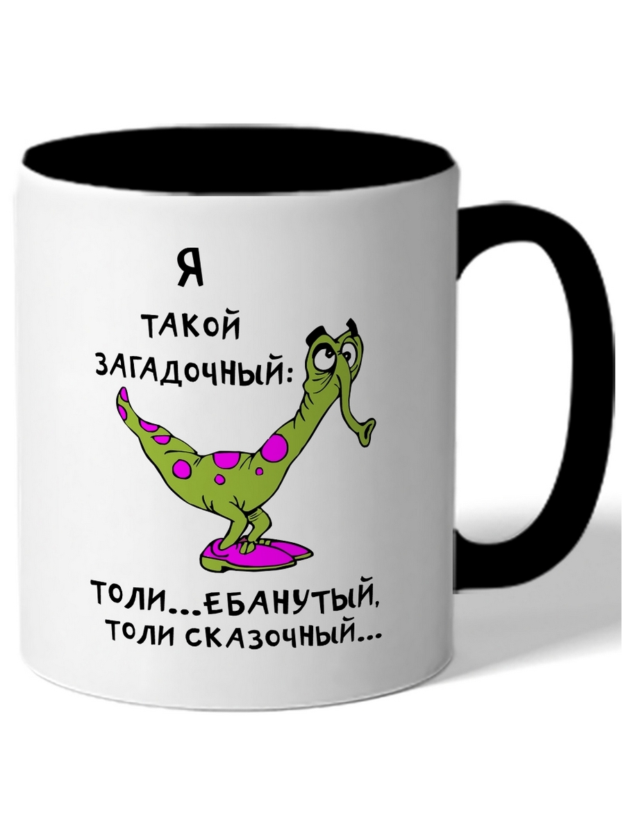 фото Кружка drabs я такой загадочный, то ли е утый, то ли сказочный