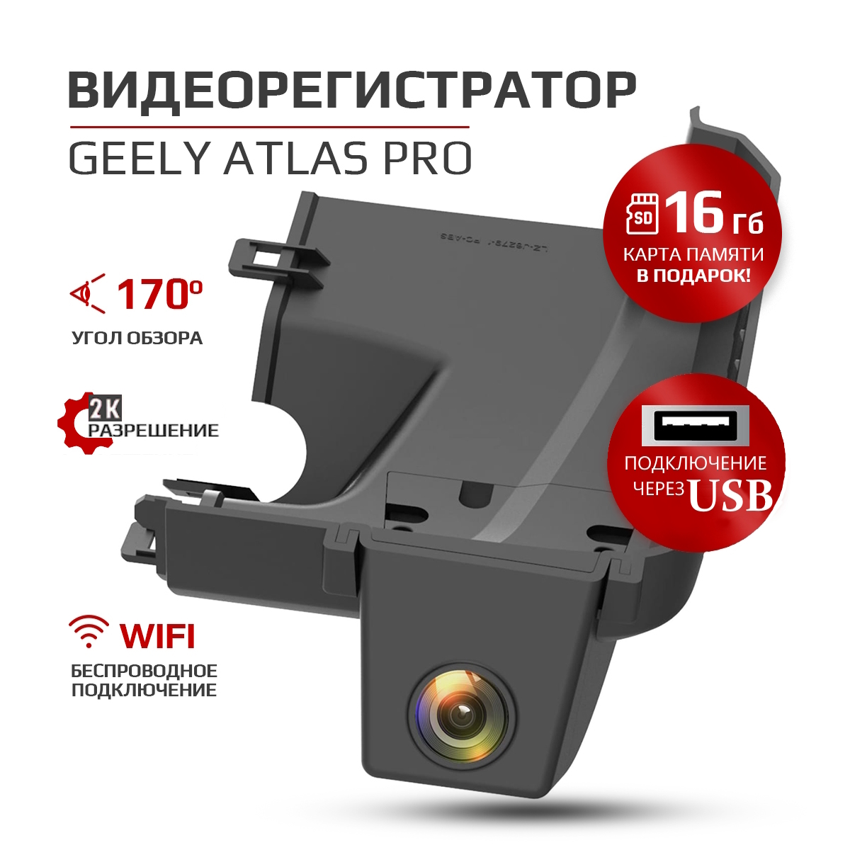 Видеорегистратор Carlink для Geely Atlas Pro от USB 6279U