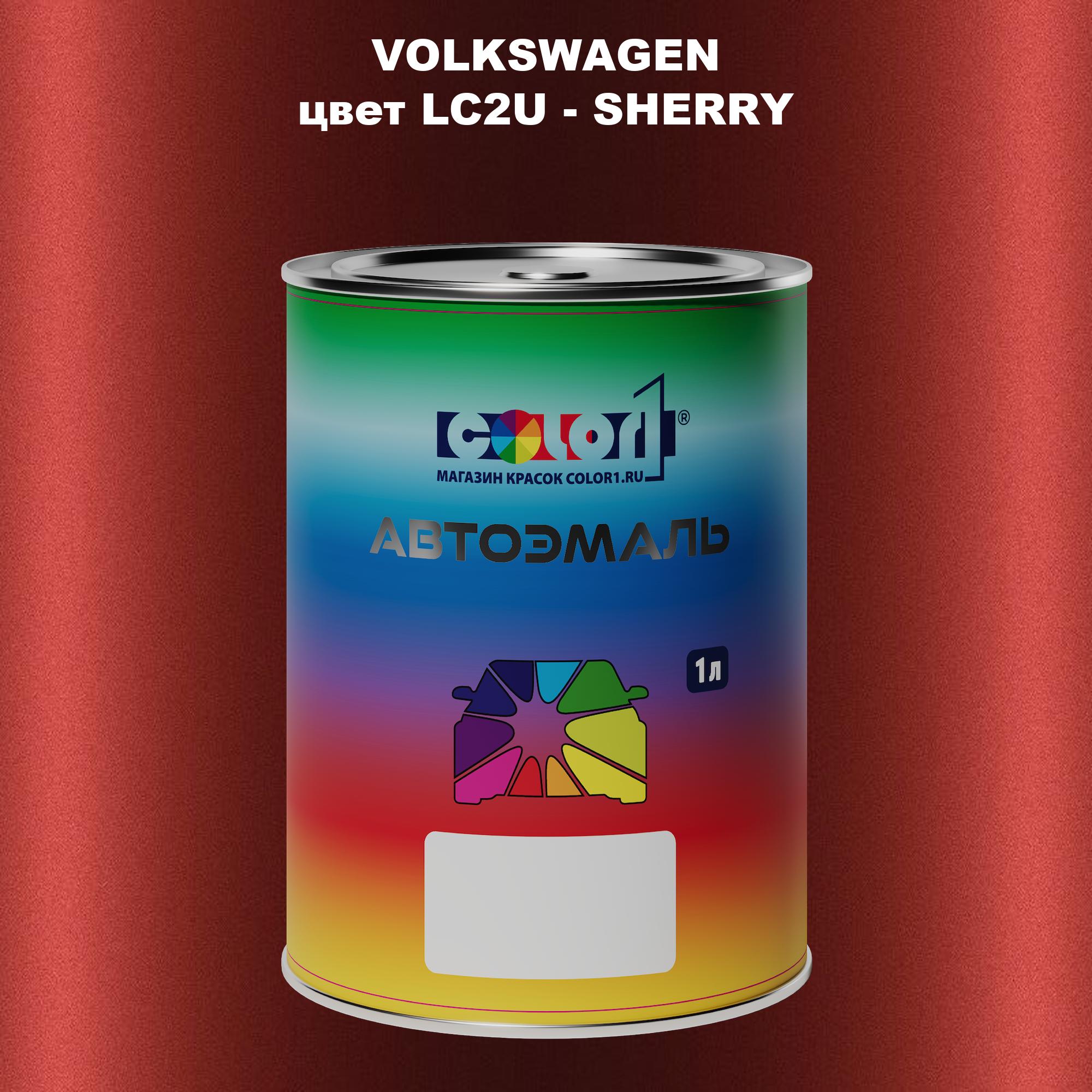 

Автомобильная краска COLOR1 для VOLKSWAGEN, цвет LC2U - SHERRY, Прозрачный