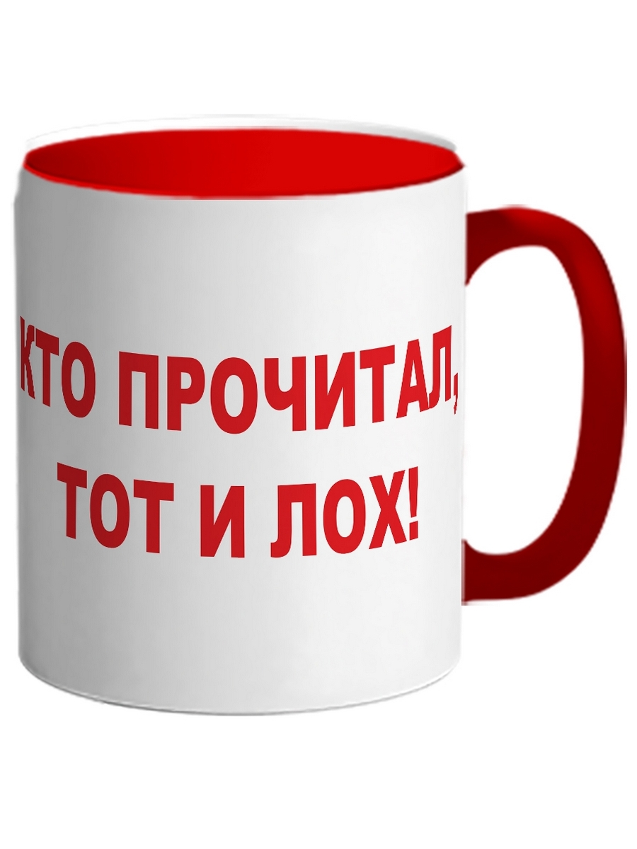 Что означает слово лох. Надпись лох. Кружка хорошего человека надпись. Кружка для лохов. Надпись ты лох.