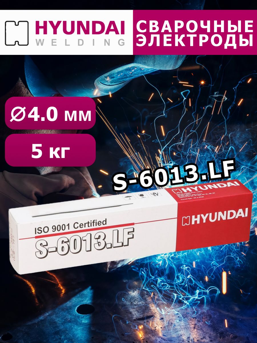 Электроды Hyundai Welding  S-6013.LF 10006175
