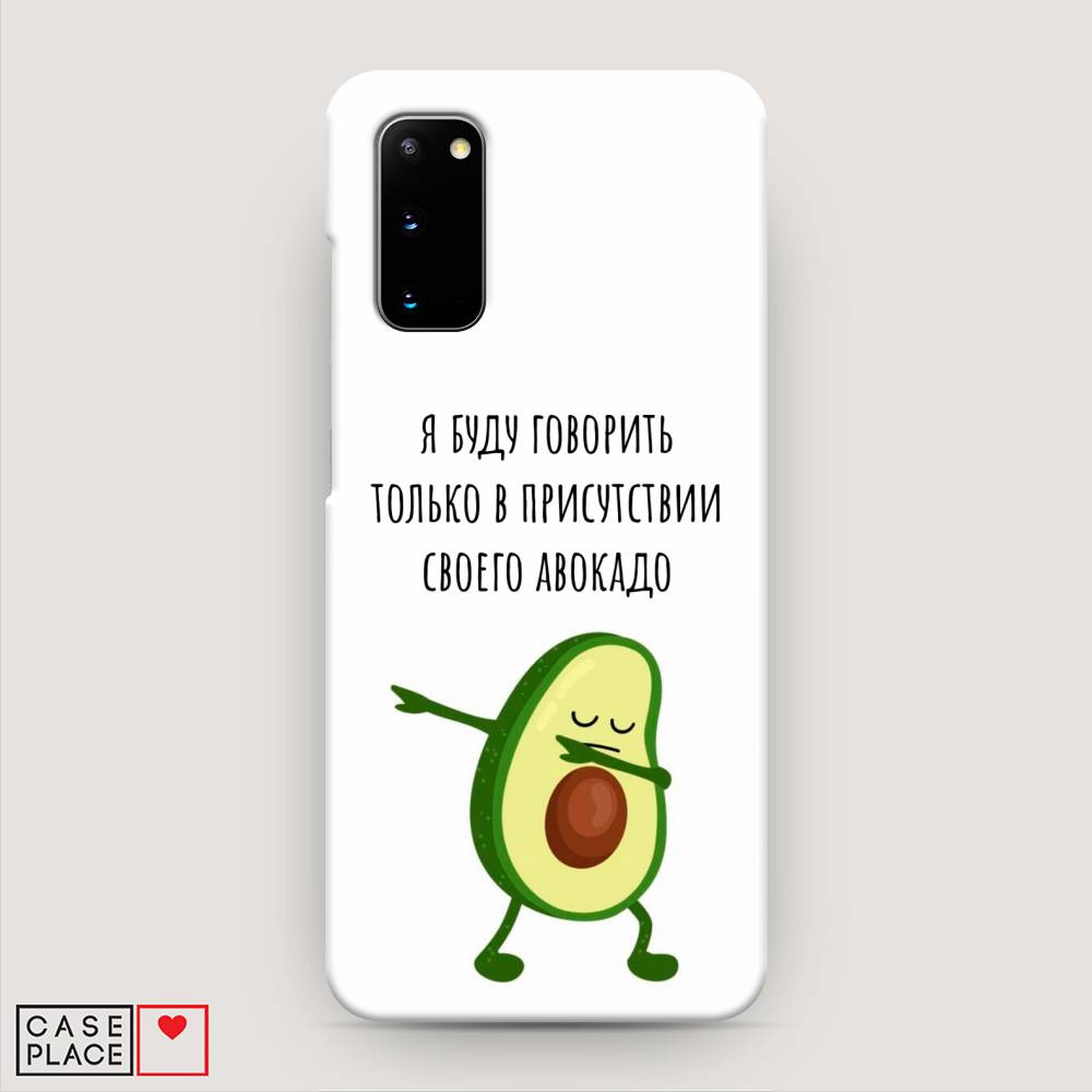 фото Пластиковый чехол "адвокадо" на samsung galaxy s20 awog