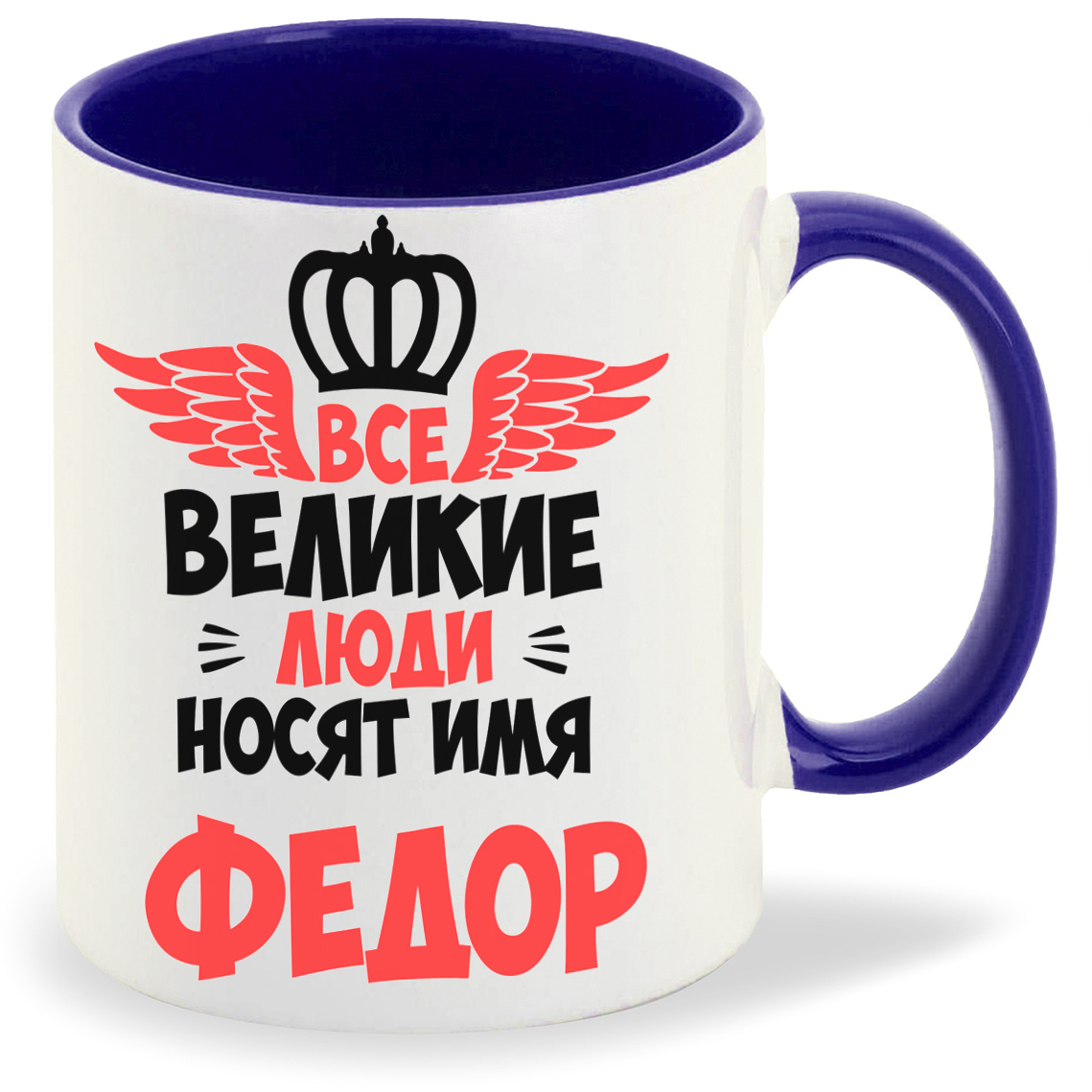 

Кружка CoolPodarok Все Великие люди носят имя Федор, Все Великие люди носят имя Федор