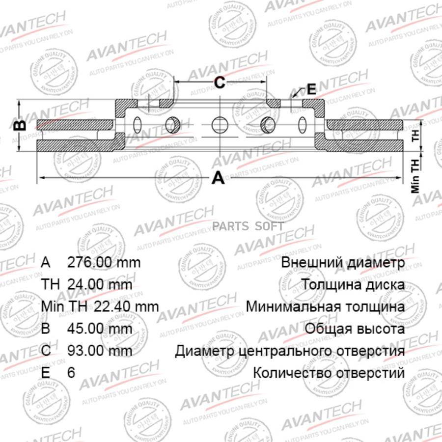 

Диск Тормозной Avantech AVANTECH арт. BR0526S