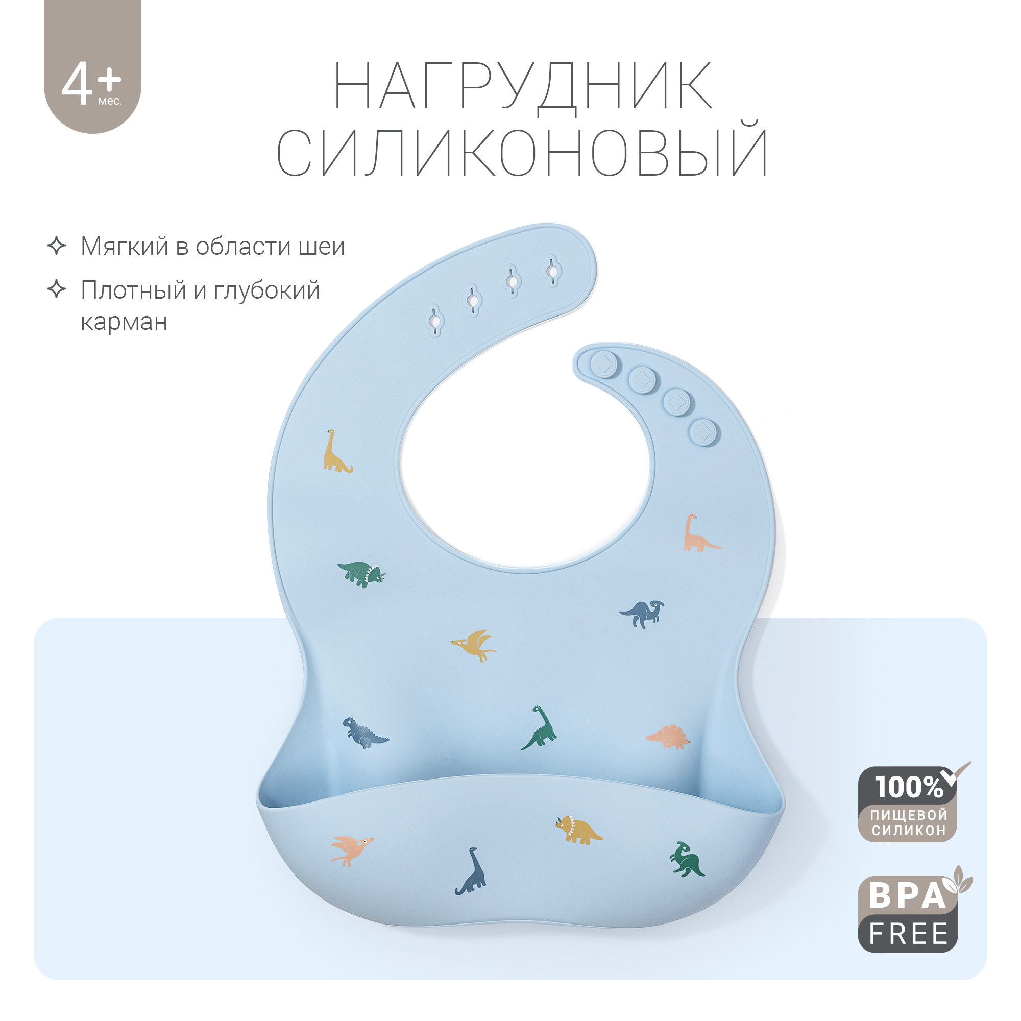 Силиконовый нагрудник edda, Динозавры