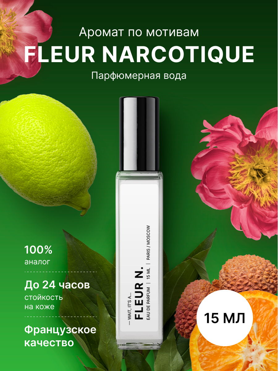 Парфюмированная вода Fragrance Community Fleur Narcotique унисекс женские 15 мл