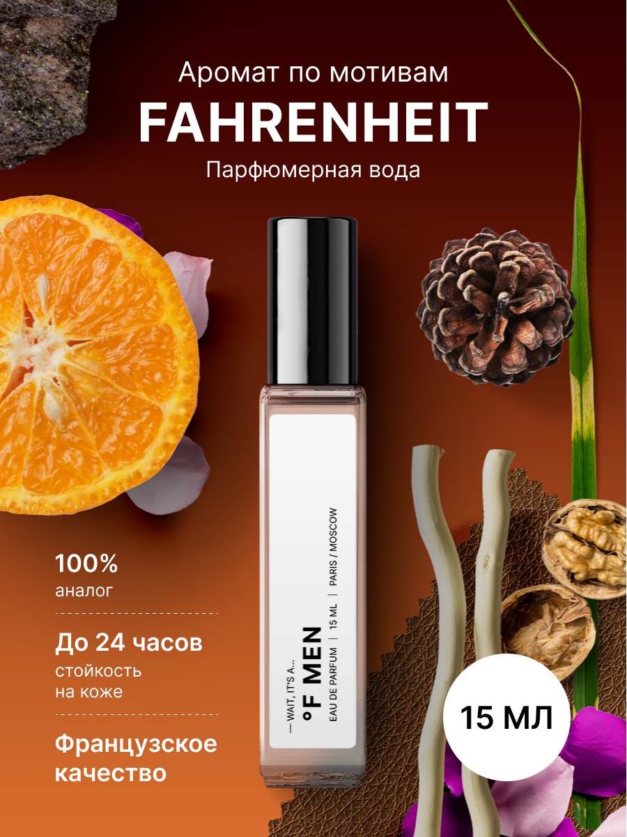 Парфюмированная вода Fragrance Community Fahrenheit Man мужские 15 мл