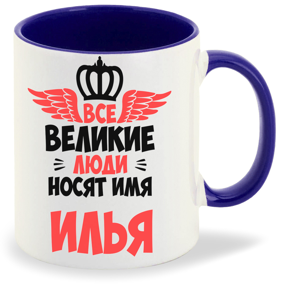 

Кружка CoolPodarok Все Великие люди носят имя Илья, Все Великие люди носят имя Илья
